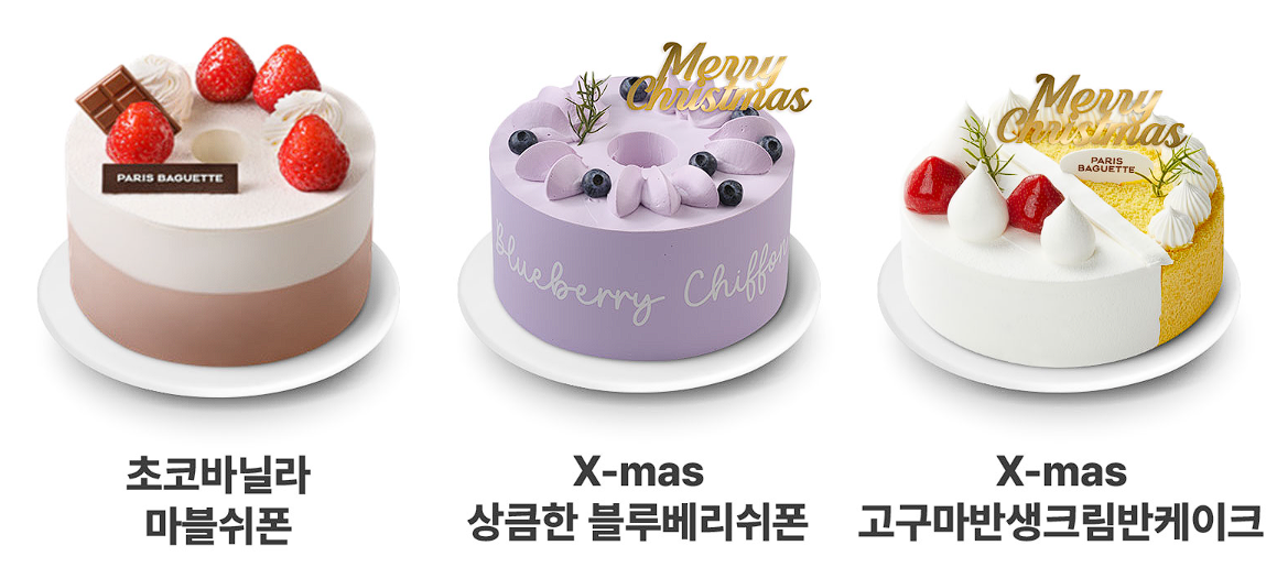 2024 크리스마스 케이크 예약