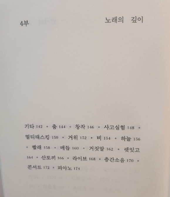 이적의단어들 차례