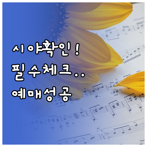 장충체육관 미스트롯4 예매 전 확인해..