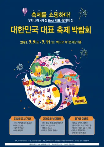 7월 축제 가볼만한 곳 베스트 10 완벽 여행 가이드_16