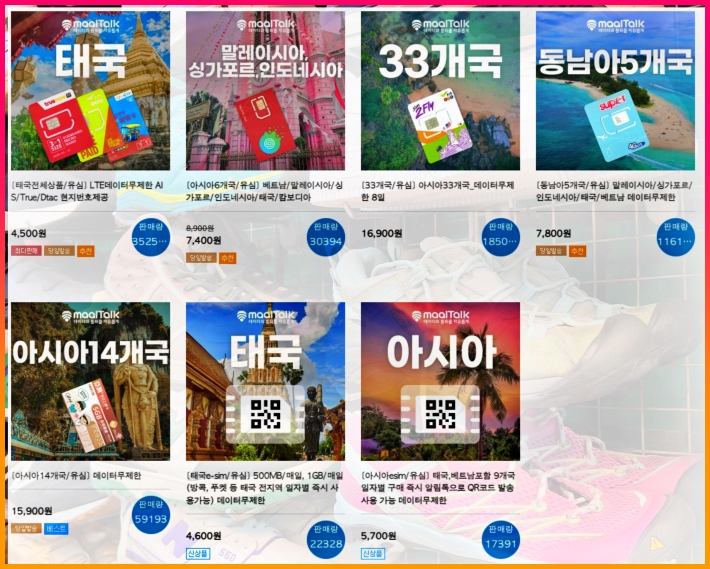 방콕 유심