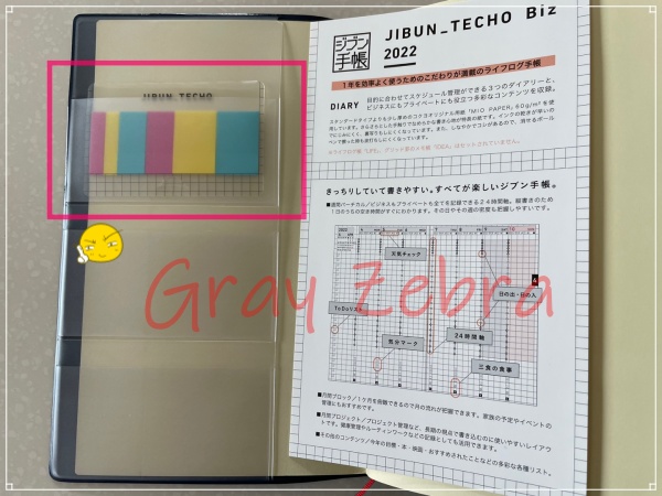 2022 다이어리 지분테쵸 커버