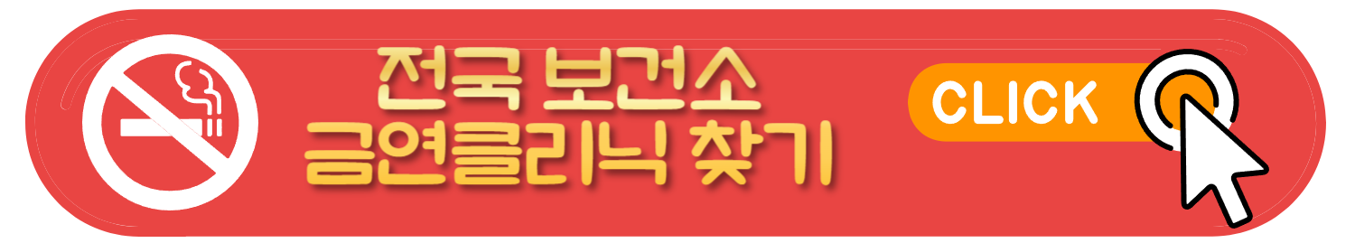 금연서비스 금연두드림 정보