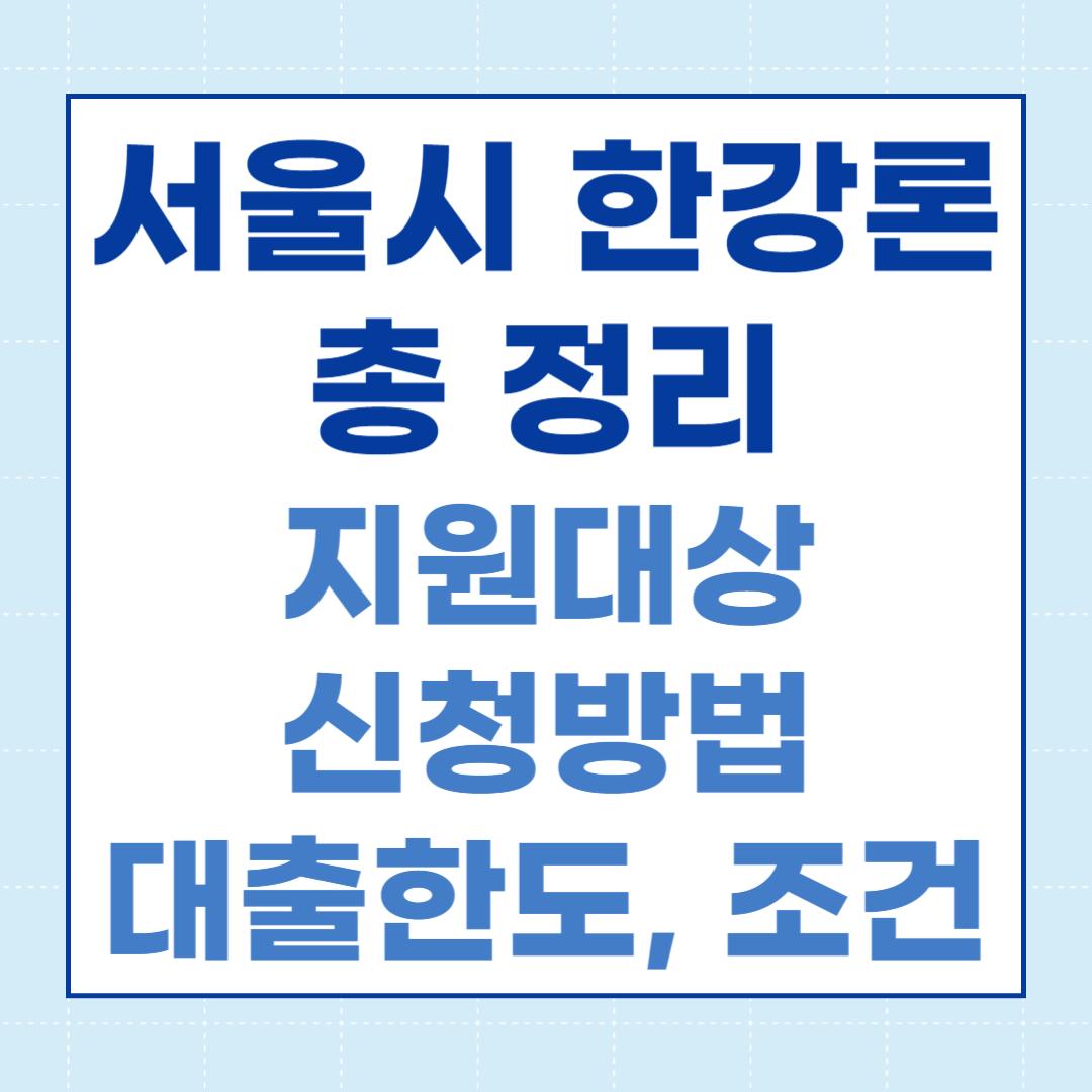 한강론