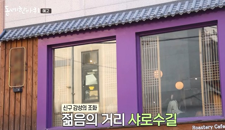 샤로수길