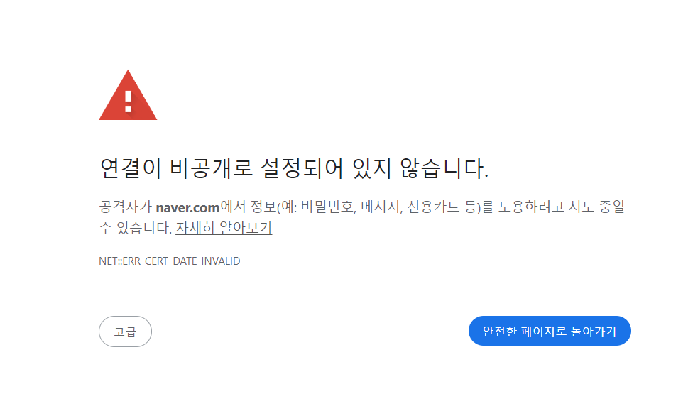 연결이 ㅂ지공개로 설정되어 있지 않습니다. 경고화면