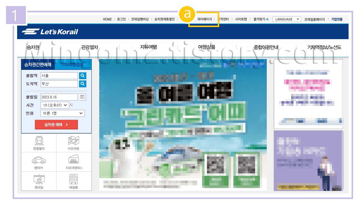 KTX 힘내라 청춘 할인 혜택 절차