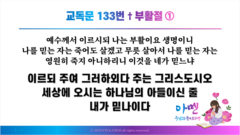 교독문 133번 부활절 ①