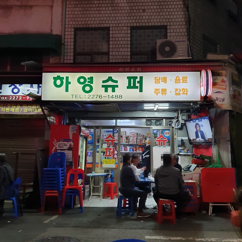 야장 포차 추천