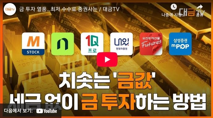 krx 금투자방법 따라하기 – 세금 없이 안전하게 금에 투자하는 법