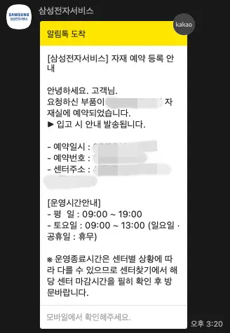 삼성전자서비스-자재예약-알림톡