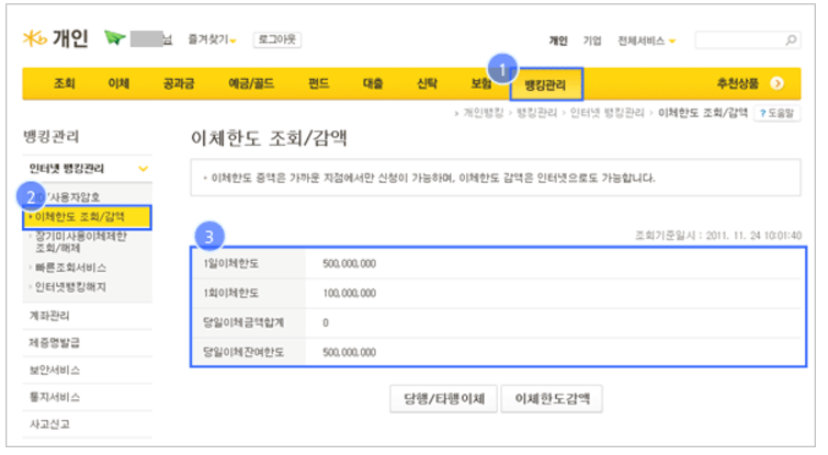 국민은행 이체한도 조회 및 변경