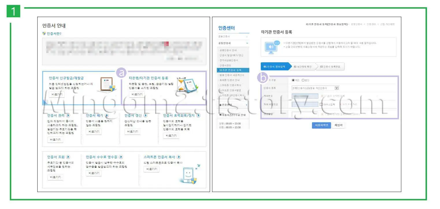 타기관인증서 등록방법에 대한 설명