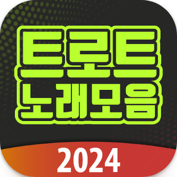 트로트 노래모음,최신트로트노래모음, 7080트로트노래모음, 가사 지원