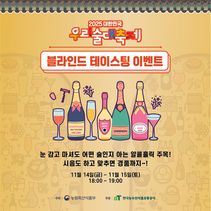 2025 우리술대축제