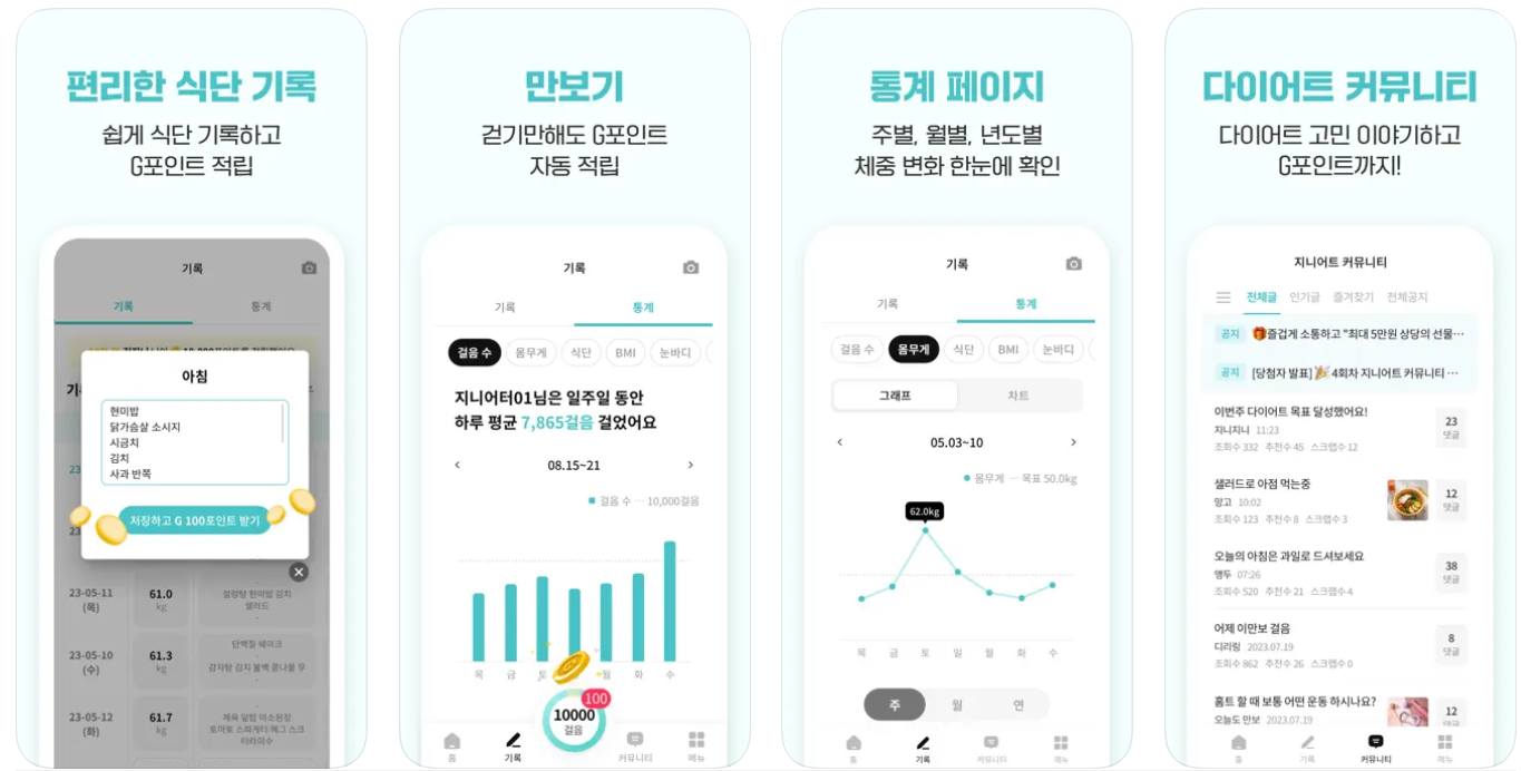 걸으면서 돈버는 만보기 앱테크 추천