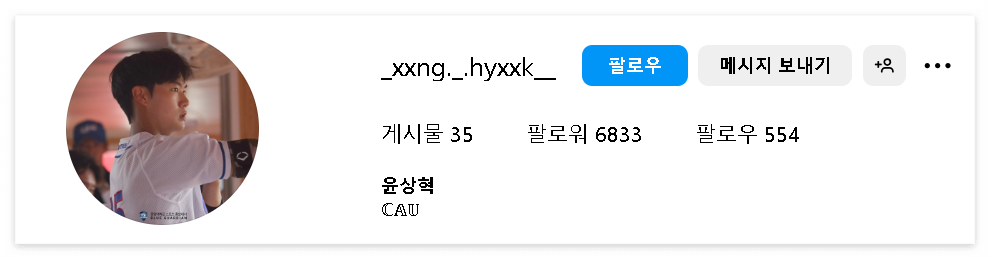 최강야구 윤상혁 이 사람을 아시나요?