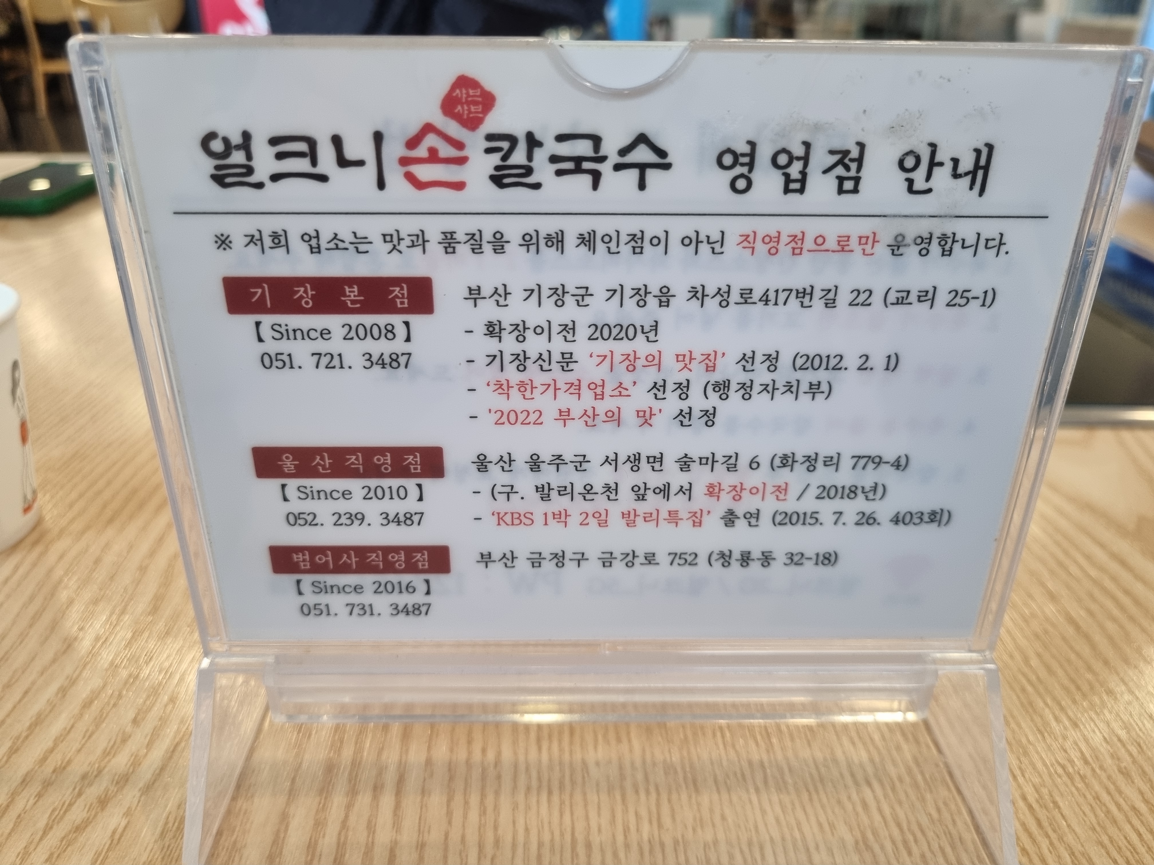 얼크니 손칼국수