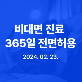 비대면 진료 대장주 관련주 TOP5 총정리_25