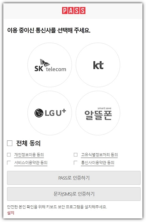 내보험찾아줌-홈페이지-휴대폰인증