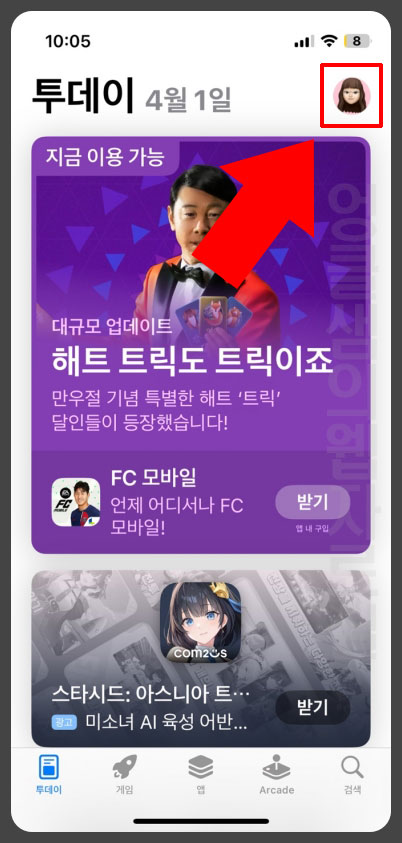 앱스토어 프로필