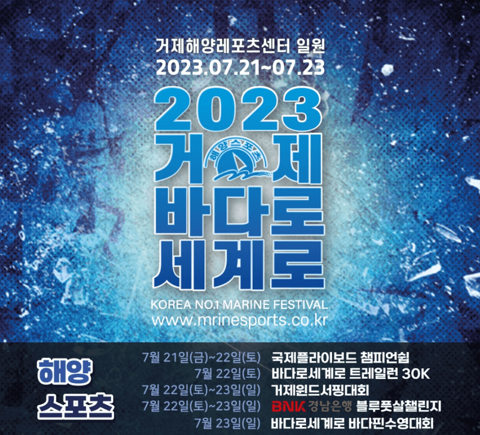 거제 바다로 세계로