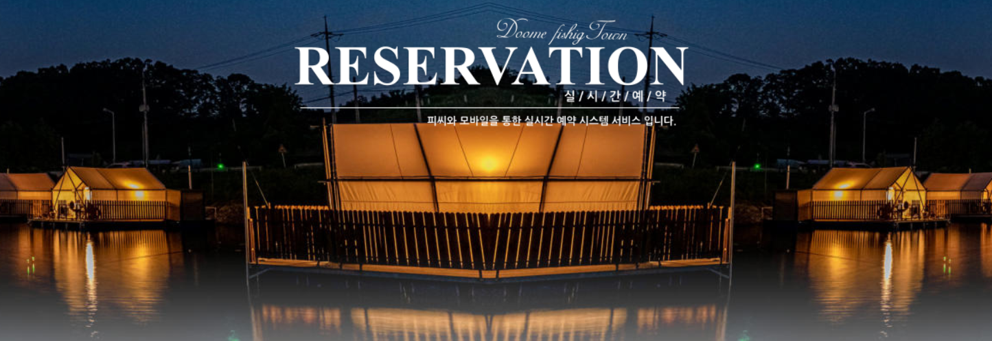 수상글램핑장예약