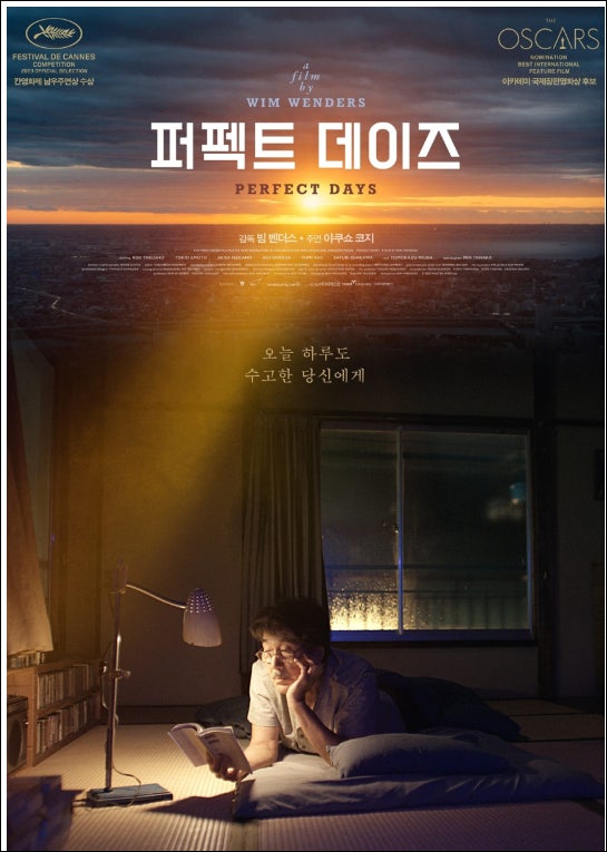 퍼펙트 데이즈 영화 관련 사진