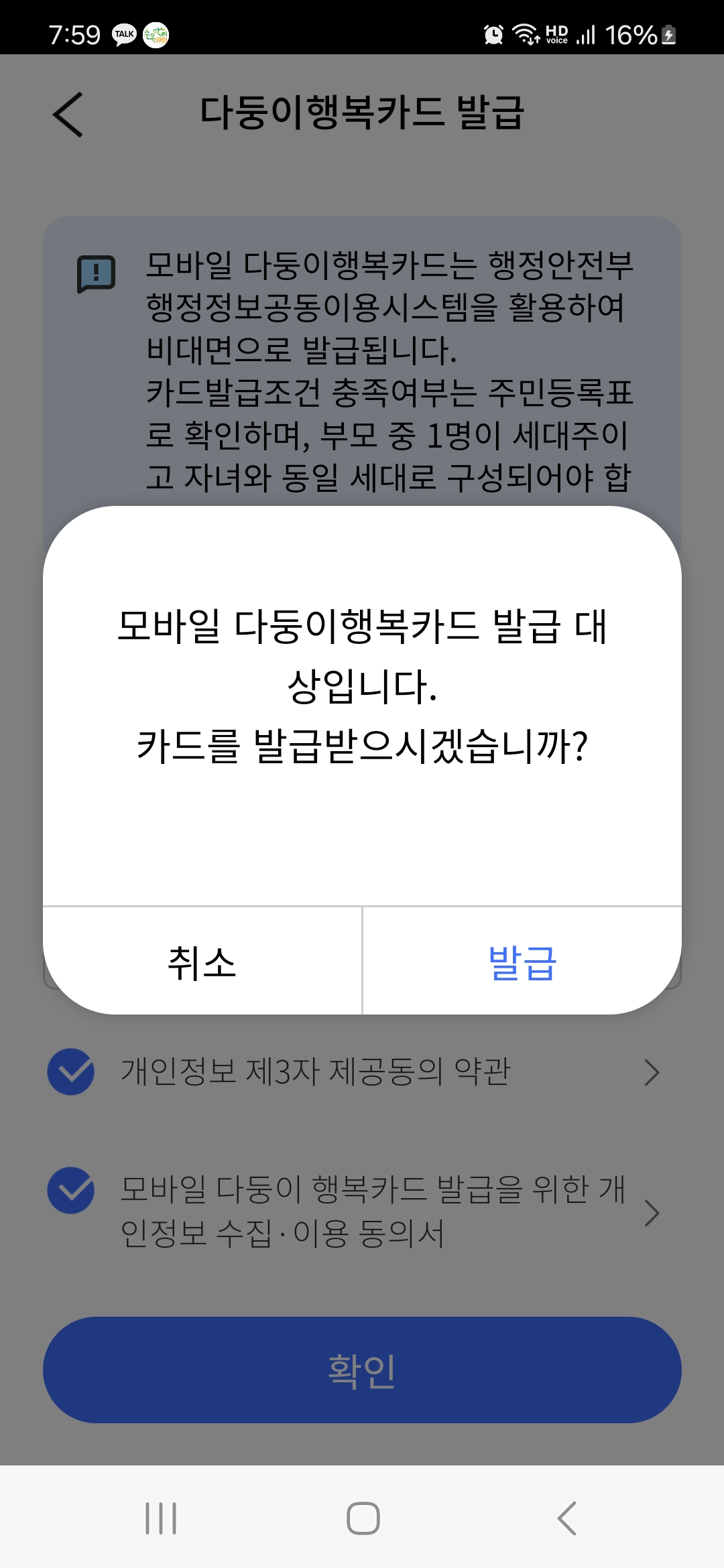 다둥이카드 발급하시겠습니까?