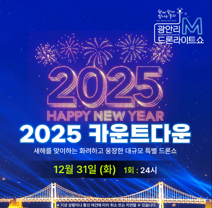카운트다운 부산