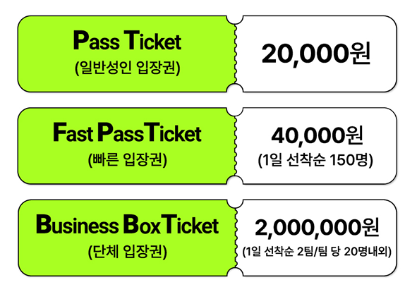 센텀맥주축제 온라인 예매