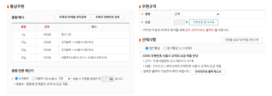 통상우편물의 중량별 요금 예시표