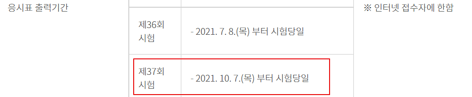 응시표-출력-날짜