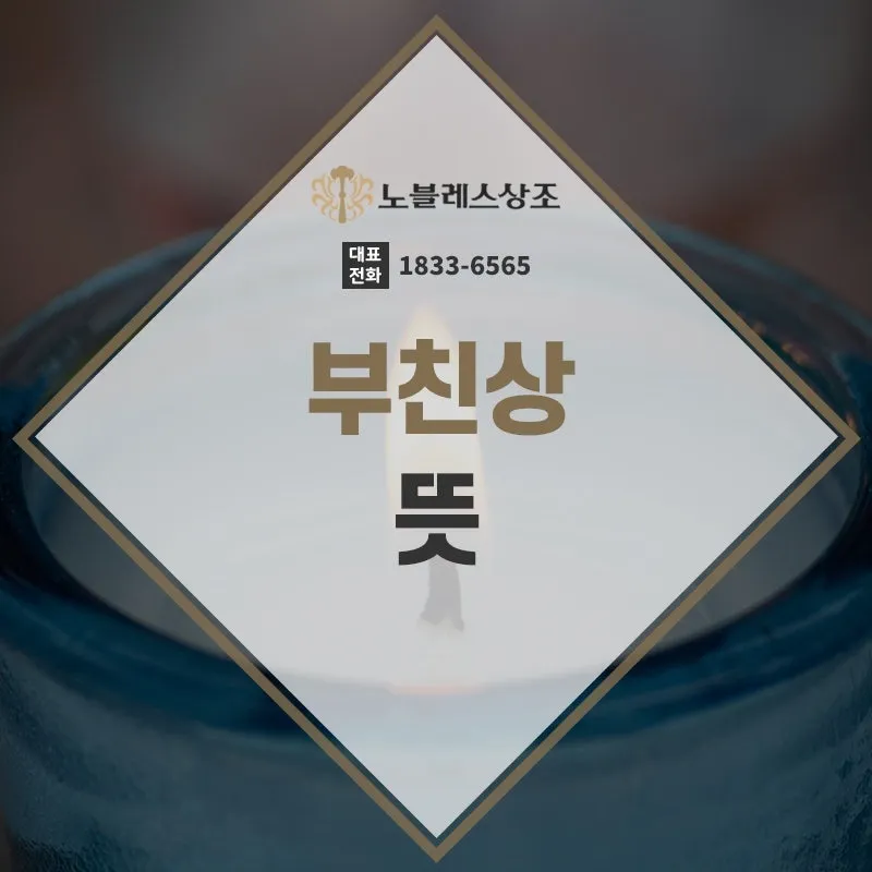 직장상사 부친상 부고 위로 문자 예시 및 상황별 문장 정리_1