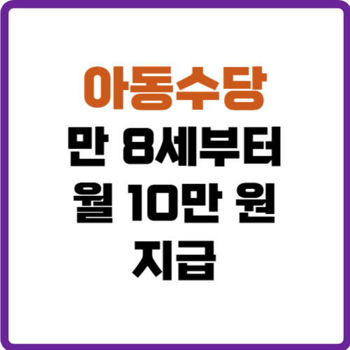 아동수당