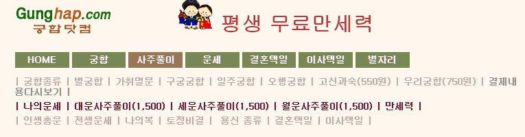 궁합닷컴-사주풀이-방법-설명하는-사진