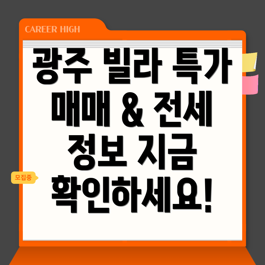 광주 동구 빌라 매매