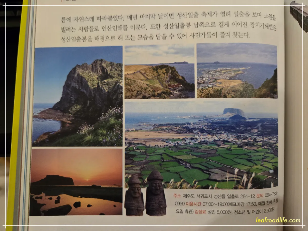 제주도-가이드북-성산일출봉-설명