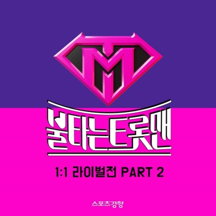 불타는 트롯맨 황영웅