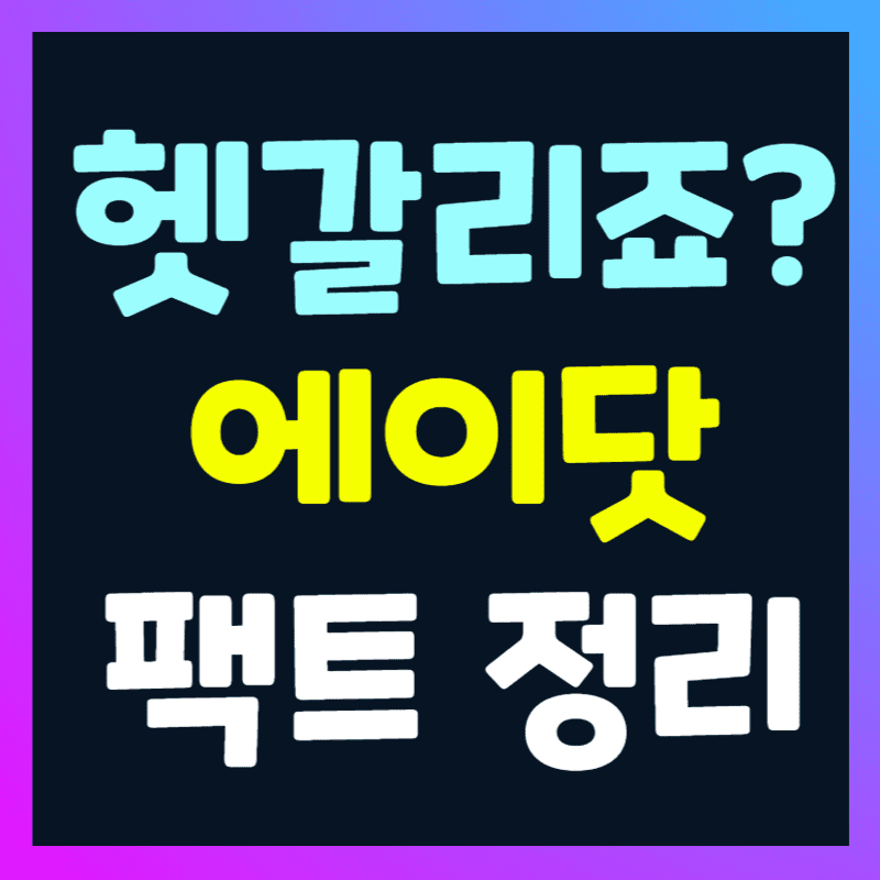 에이닷 후기