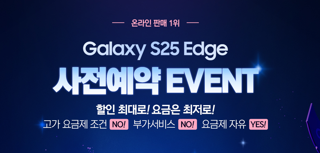 갤럭시 S25 엣지 사전예약