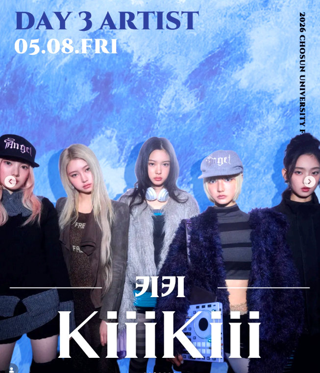 조선대 대학축제