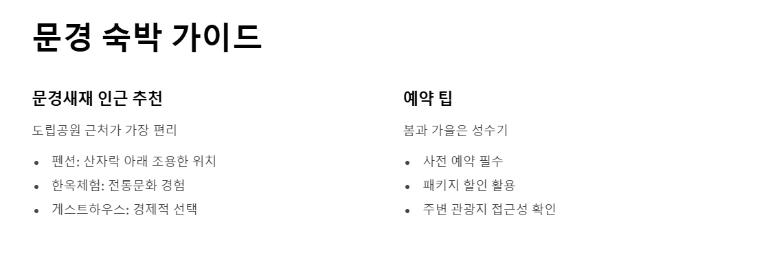 문경새재 여행코스 추천, 문경 가볼만한 곳 BEST 8