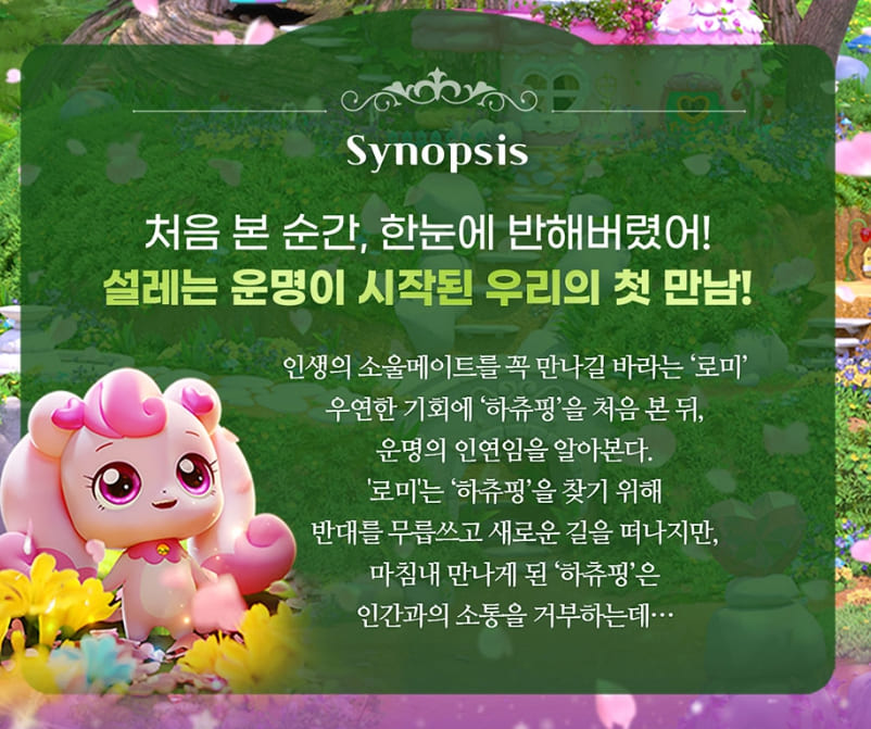 사랑의 하츄핑 뮤지컬