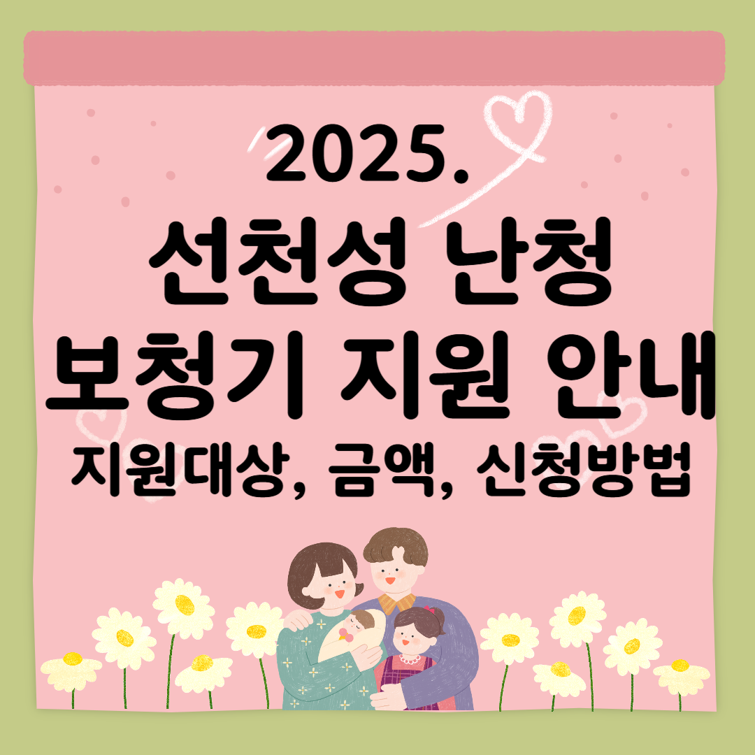 선천성 난청 보청기 지원