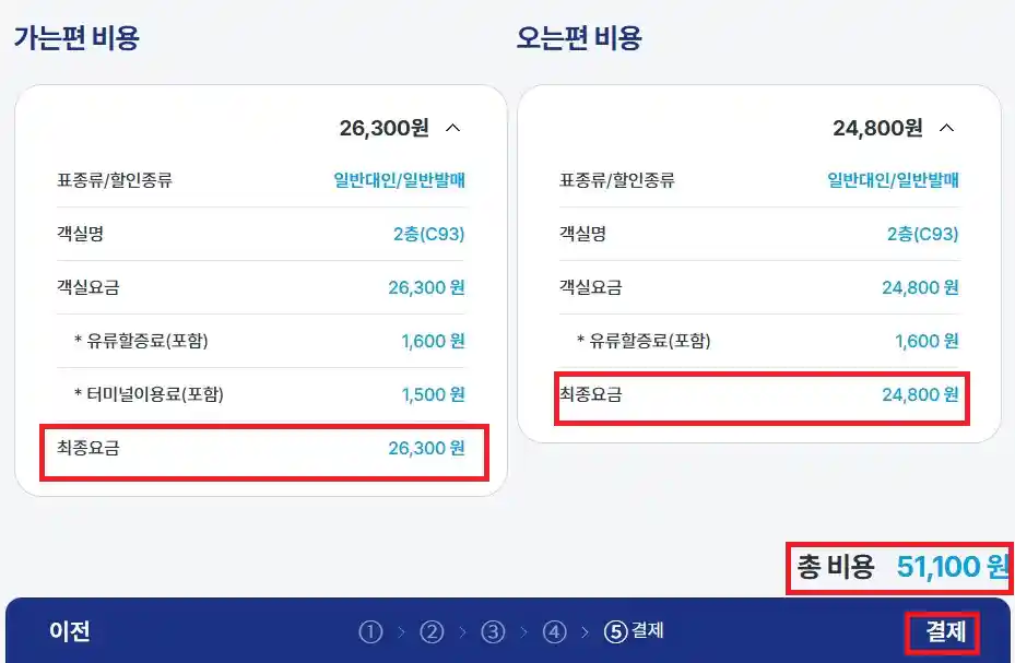 이작도 배편 예약 여섯 번째