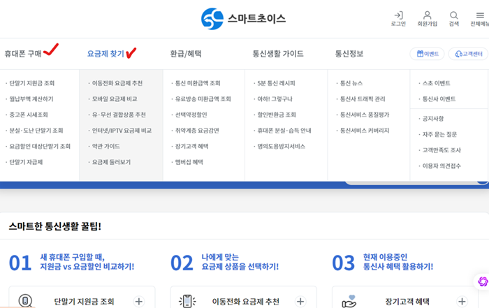 스마트-초이스-사용방법