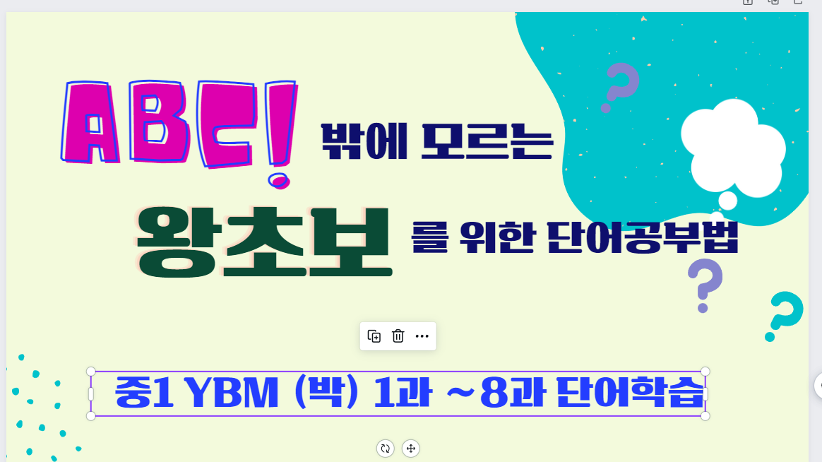 중1-시사-박준언-1과~8과 주요 단어