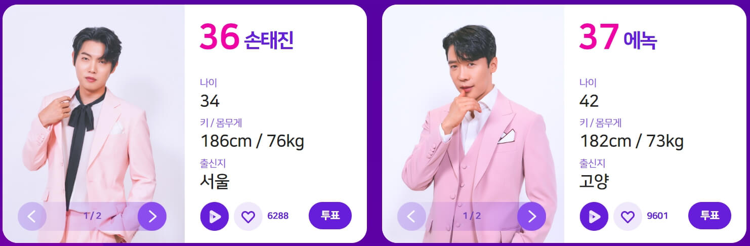 불타는 트롯맨 투표방법