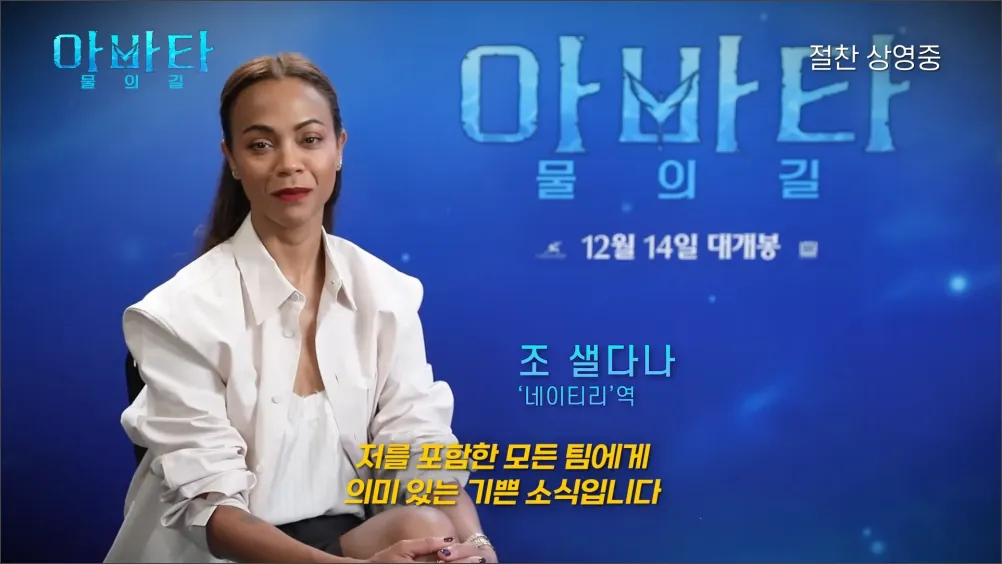 아바타-출연진-감사